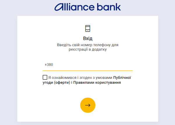 Скриншот входа в интернет-банкинг Альянс Банка